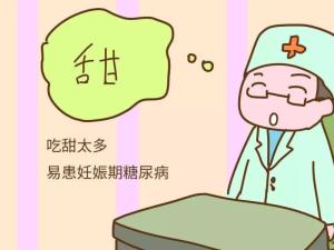 妊娠期糖尿病