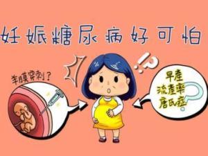 妊娠期糖尿病