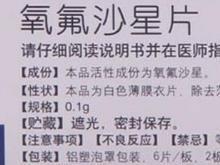 氧氟沙星