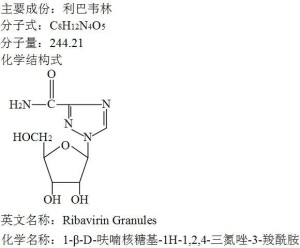 利巴韦林化学结构式