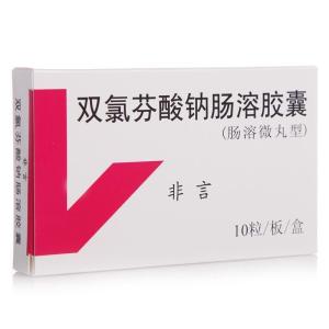 双氯芬酸钠