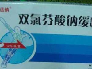 双氯芬酸钠