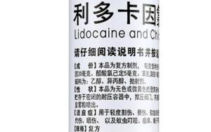 利多卡因