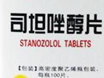 司坦唑醇