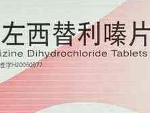 左西替利嗪