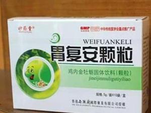 胃复安