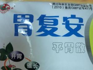 胃复安