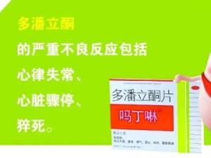 吗丁啉