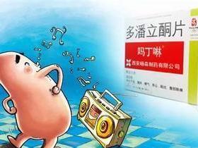 吗丁啉