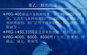 聚乙二醇
