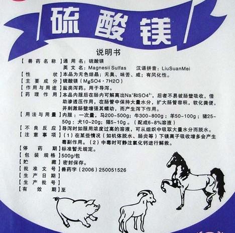 硫酸镁