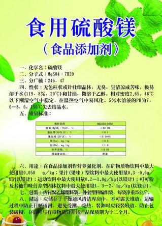 硫酸镁