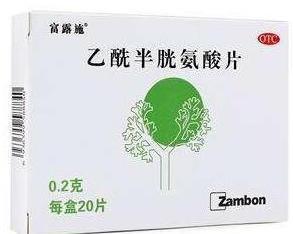乙酰半胱氨酸