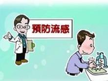 流行性感冒