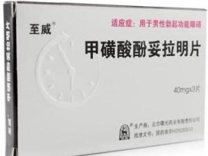 酚妥拉明