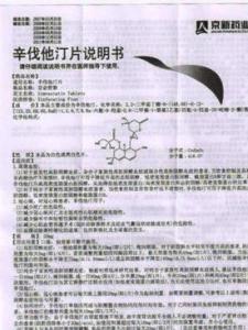 辛伐他汀