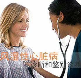 风湿性心脏病