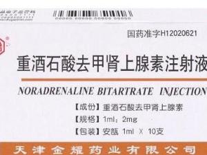 去甲肾上腺素