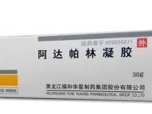 阿达帕林