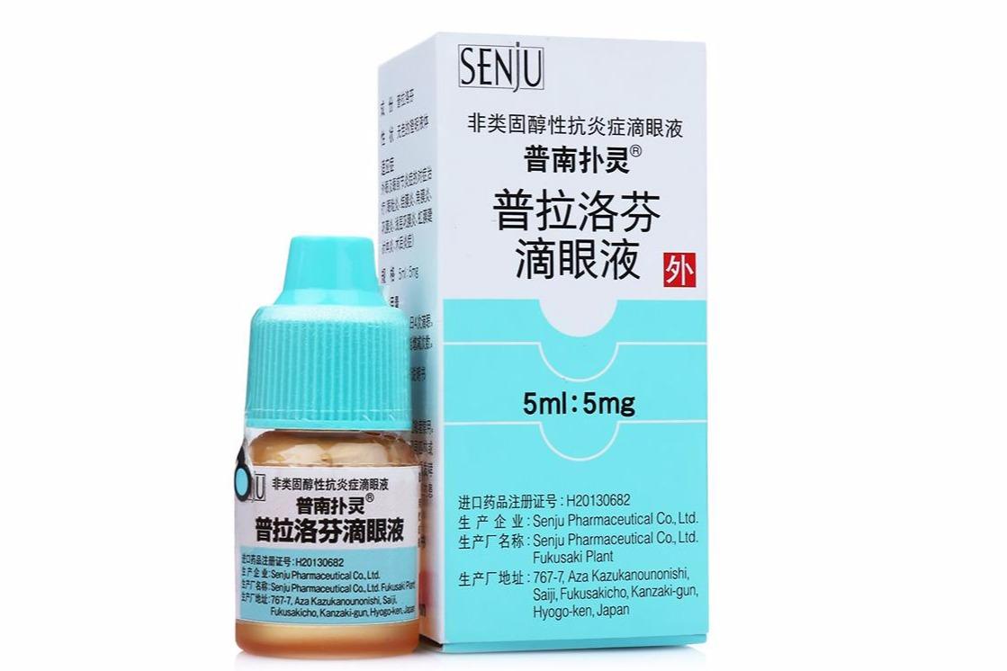 普拉洛芬