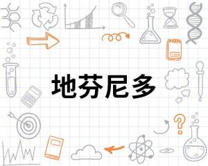 地芬尼多