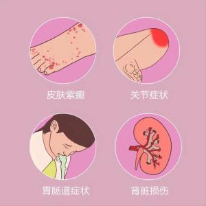 紫癜