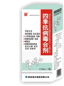 四季抗病毒合剂