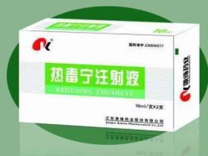 热毒宁注射液