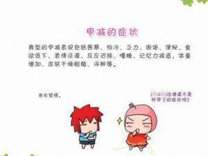 甲减