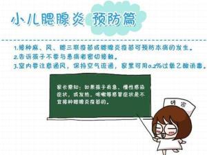 腮腺炎