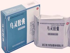 乌灵胶囊