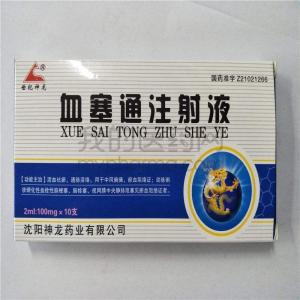 血塞通注射液