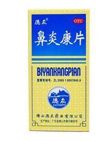 鼻炎康片