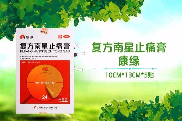 复方南星止痛膏