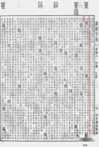 《康熙字典》书影