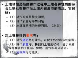 土壤耕性