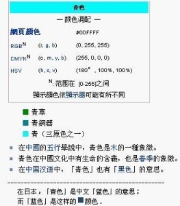 青色的属性