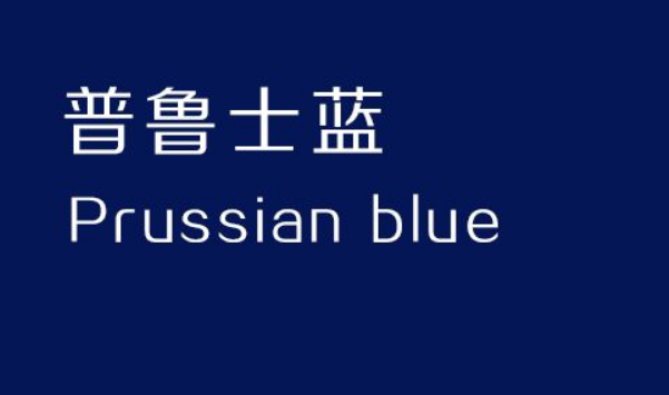 普鲁士蓝