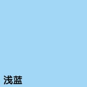 浅蓝