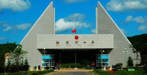 边境小城  中国绥芬河