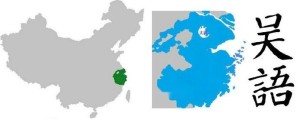 吴语区