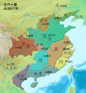 五代十国时期