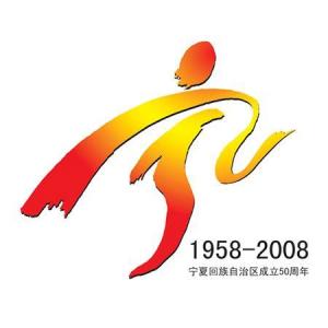 宁夏回族自治区成立50周年大庆徽标
