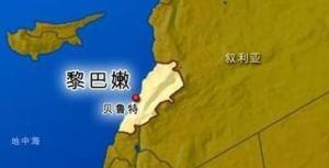 黎巴嫩地理位置
