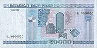 50000白俄罗斯卢布钞票正面