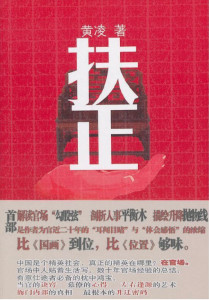 扶正