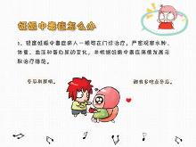 妊娠中毒相关漫画