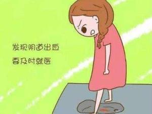 阴道出血
