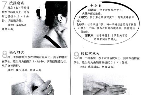 落枕健康小贴士