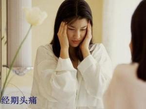 经期头痛